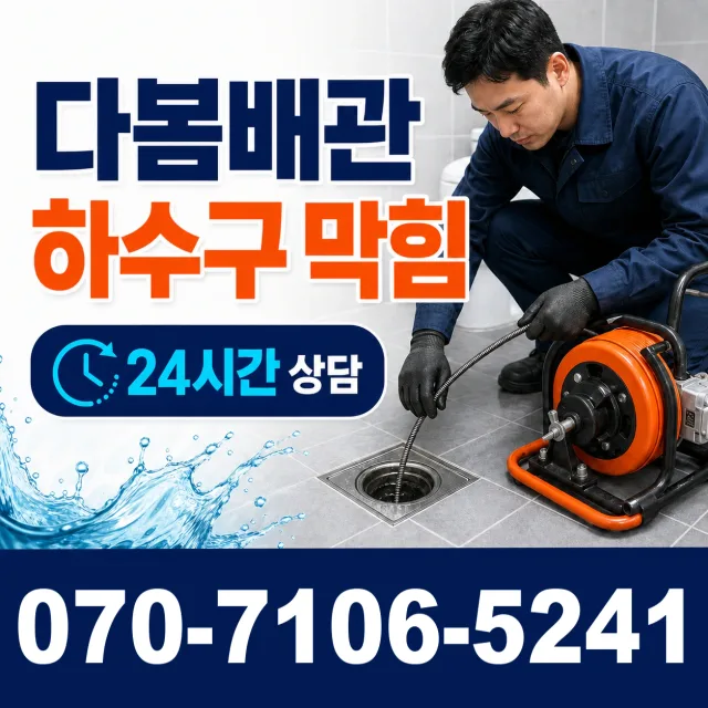 초월읍 쌍동리 하수구냄새 상담 이미지 2