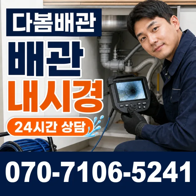 초월읍 쌍동리 하수구냄새 상담 이미지 3