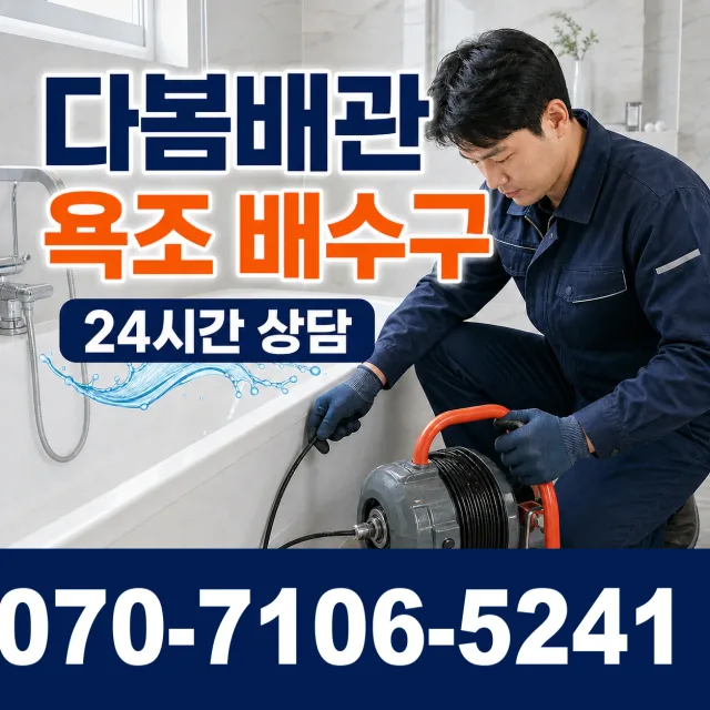 초월읍 쌍동리 하수구냄새 상담 이미지 6